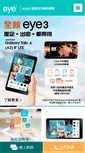 Mobile Screenshot of hkt-eye.com